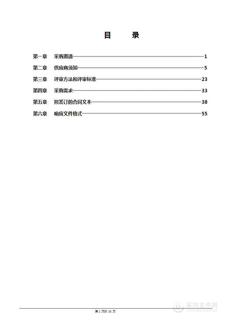 波密县公安局新警务通终端采购