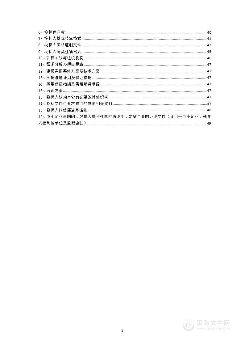 2023年河北省文物局综合指挥调度系统延续及扩容服务项目