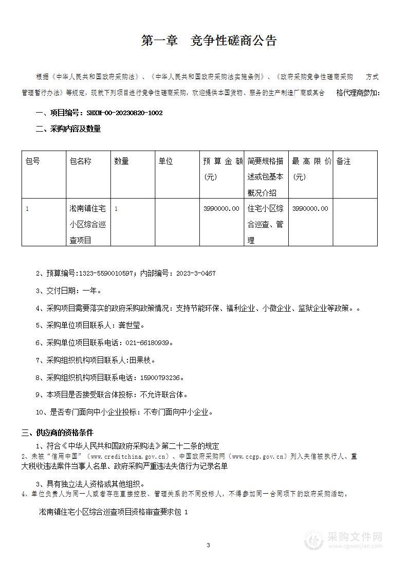 淞南镇住宅小区综合巡查项目