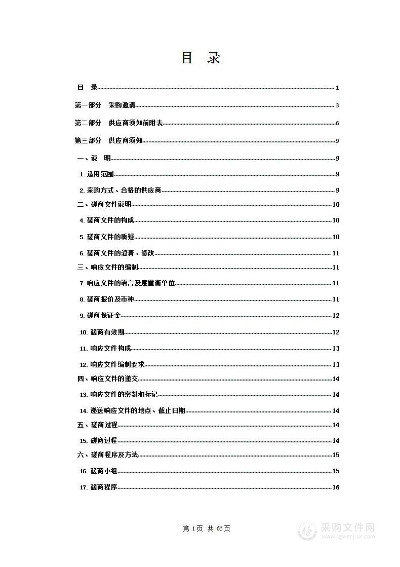 青海省第三人民医院购置脑功能成像系统项目