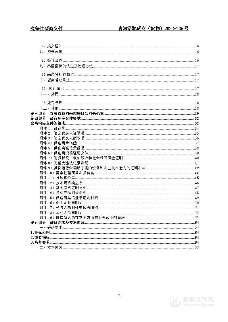 青海省血液中心全自动全血成分分离机采购项目