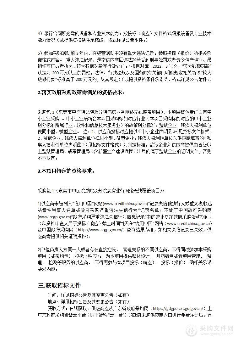 东莞市中医院总院及分院病房业务网络无线覆盖项目