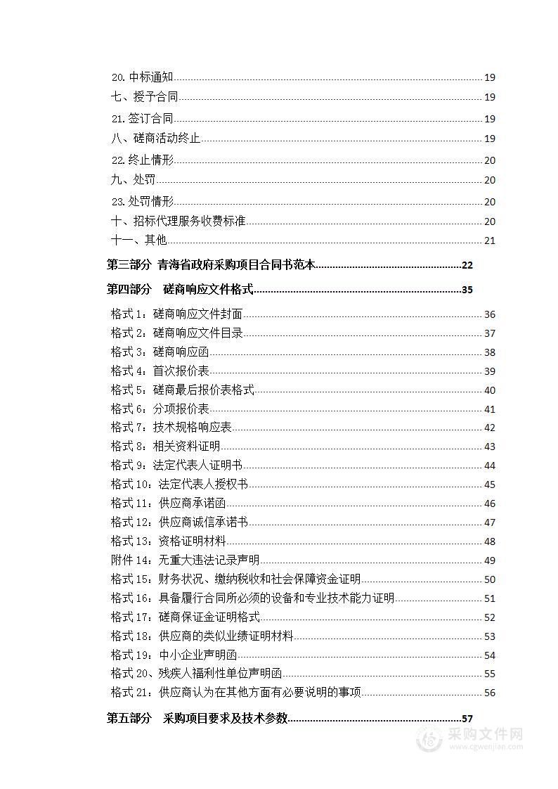 青海省第三人民医院购置经颅超声电疗仪项目