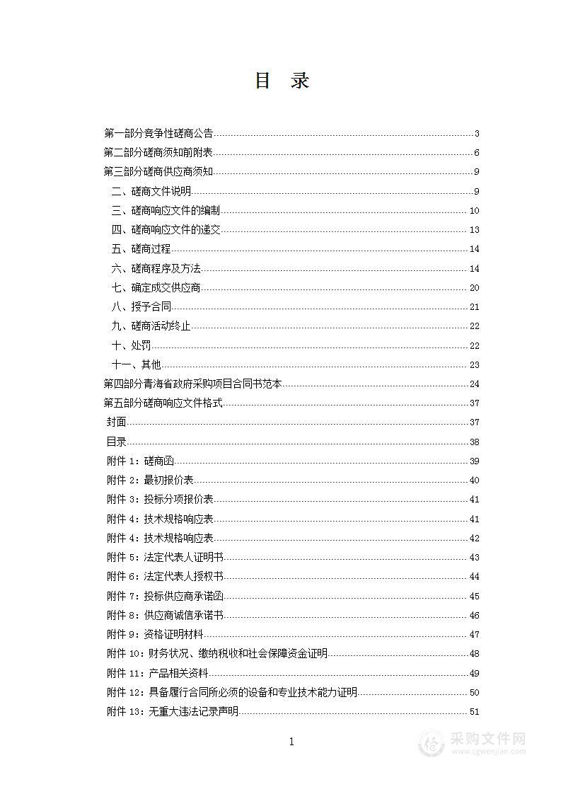 青海省黄河流域松材线虫病等重大外来有害生物应急防御体系建设项目（包二）