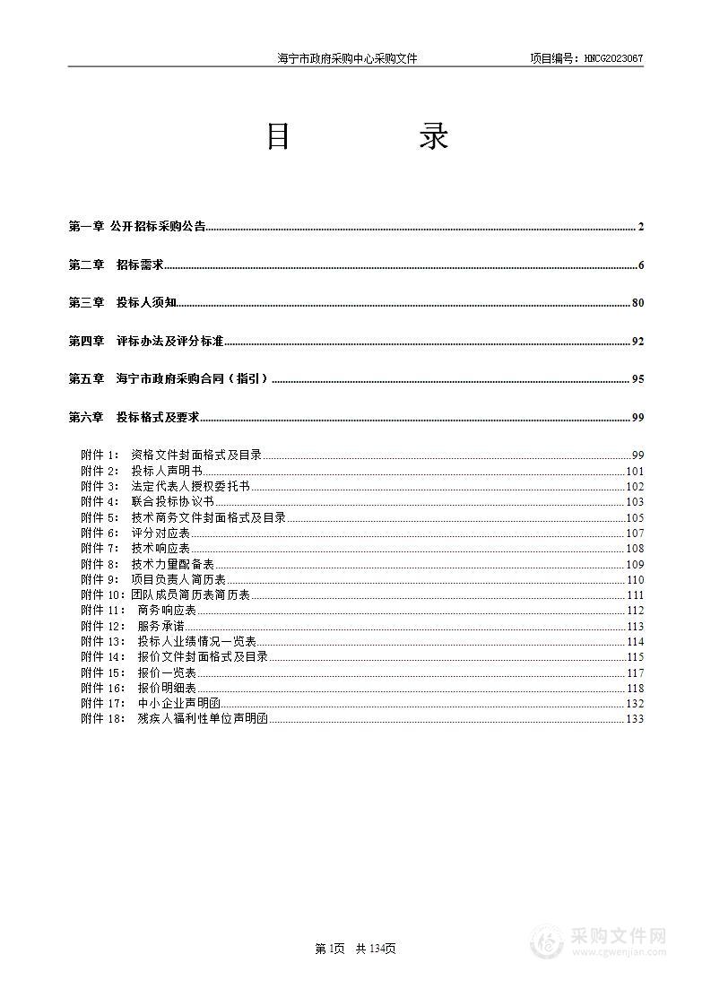 海宁市公安局新建执法办案综合体智能化设备