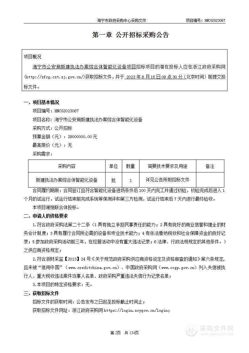 海宁市公安局新建执法办案综合体智能化设备