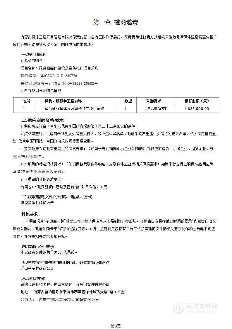 政务新媒体建设及宣传推广项目采购