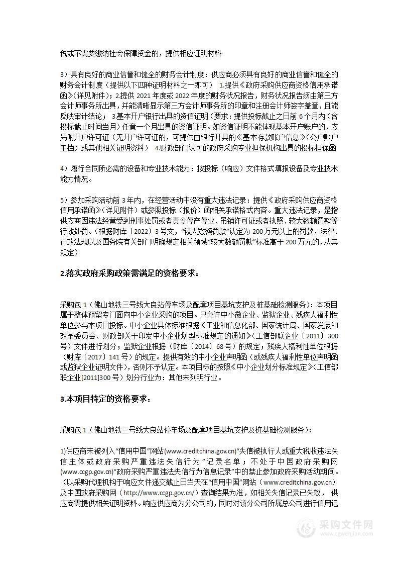 佛山地铁三号线大良站停车场及配套项目基坑支护及桩基础检测服务