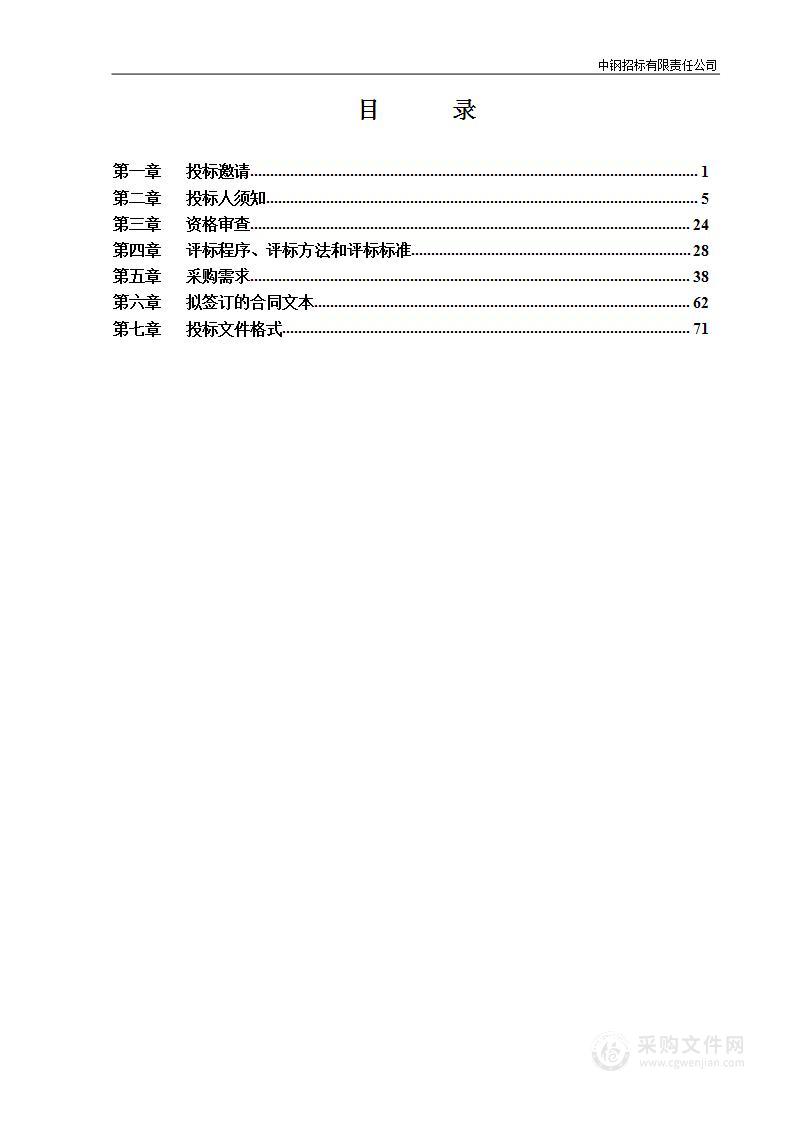 筹建国家氢燃料电池汽车质量检验检测中心购置专用设备项目-氢燃料电池汽车整车检测设备（第九批）