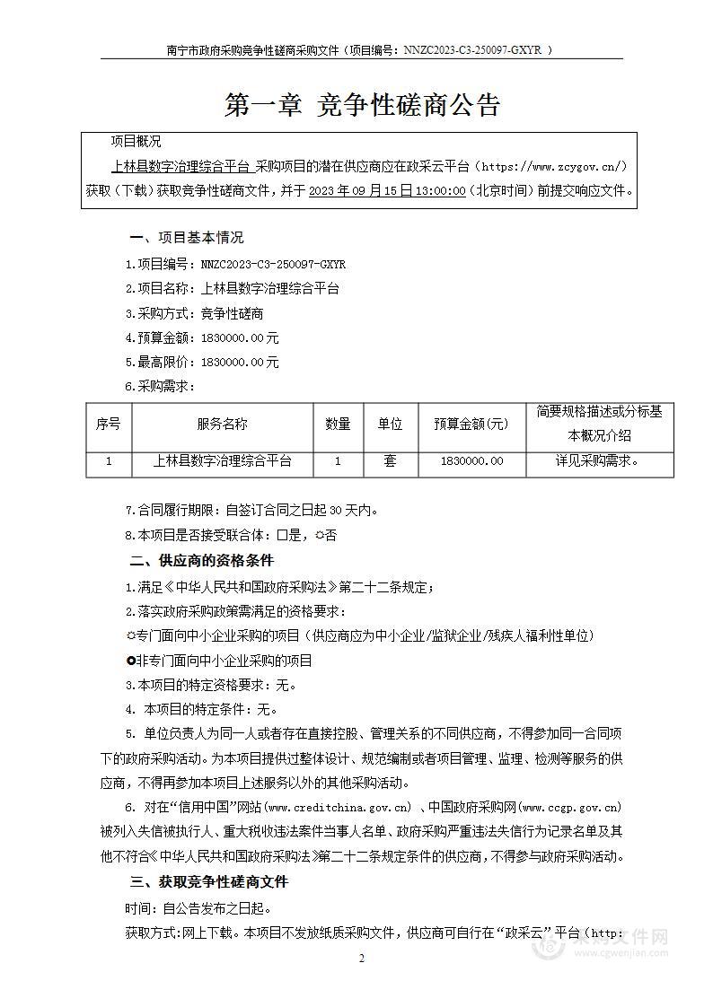 上林县数字治理综合平台