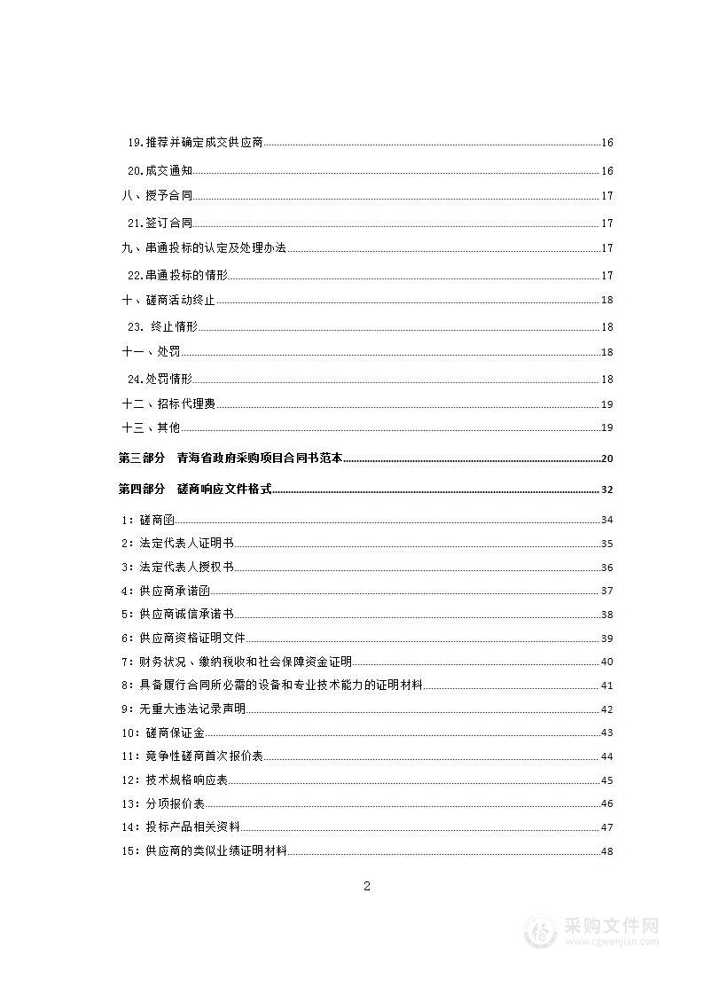 青海省重工业职业技术学校化工专业仿真室及实训室建设项目