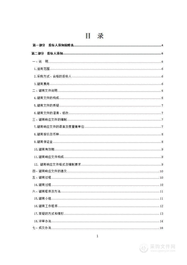 青海省重工业职业技术学校化工专业仿真室及实训室建设项目