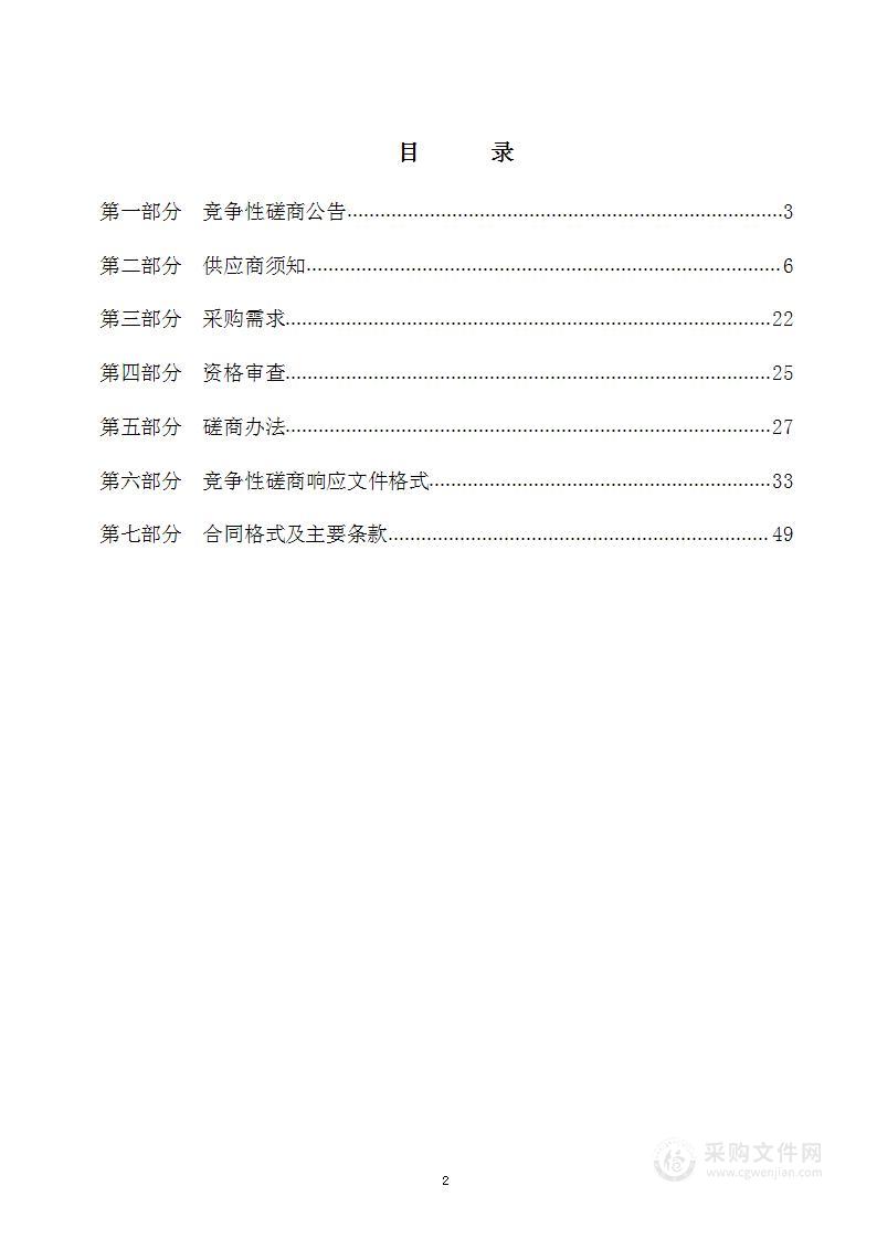 河北三河经济开发区管理委员会产业园区2023-2024年度污水处理服务