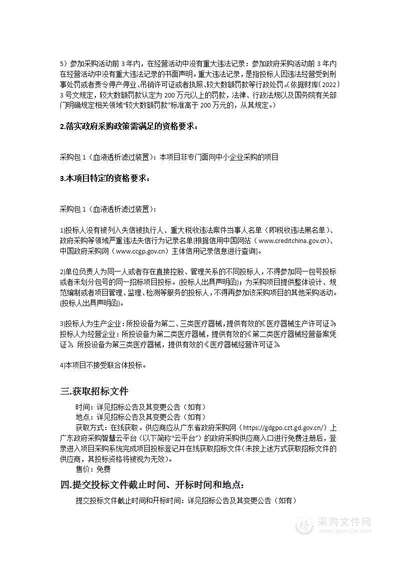 惠州市第一人民医院采购血液透析滤过装置项目