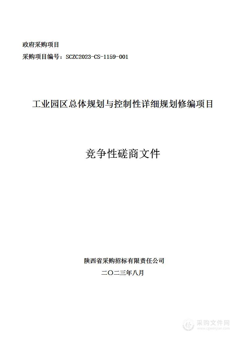 工业园区总体规划与控制性详细规划修编项目