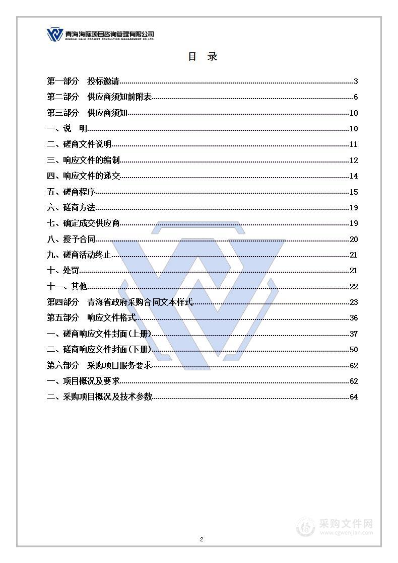 青海省血液中心2023年成分科设备采购项目