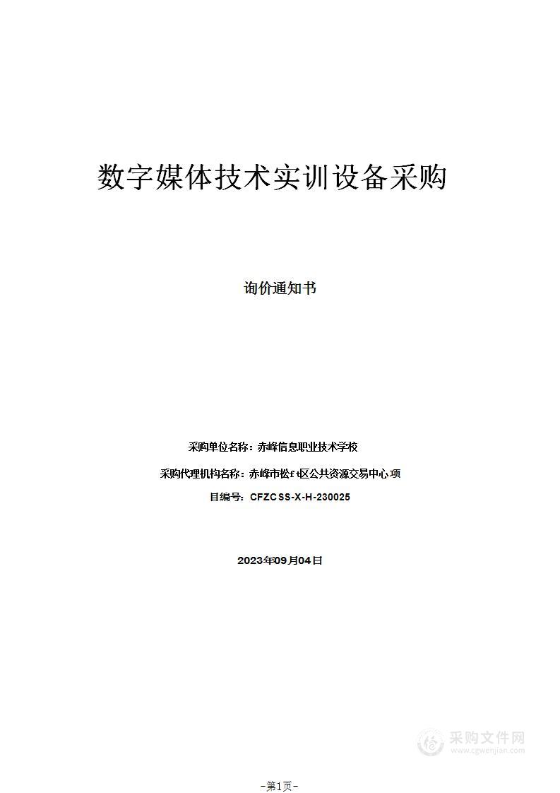 数字媒体技术实训设备采购