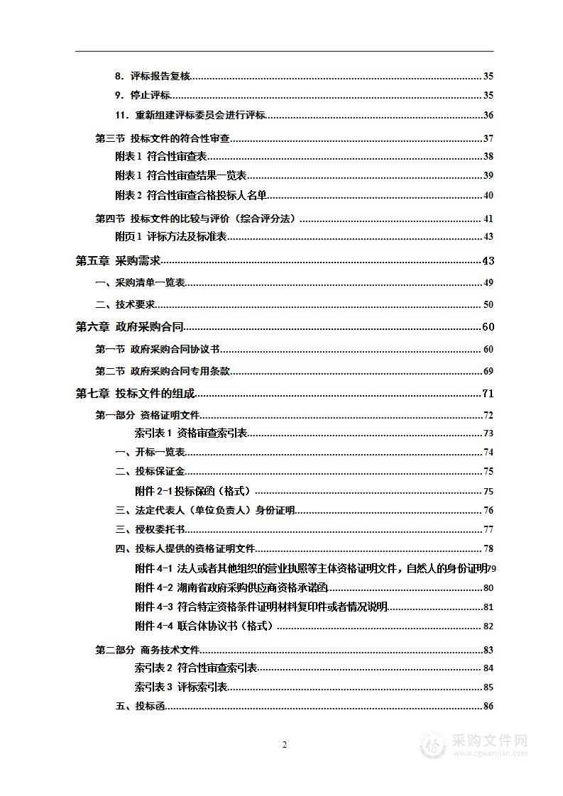 隆回县第三次全国土壤普查样品制备、流转、测试化验