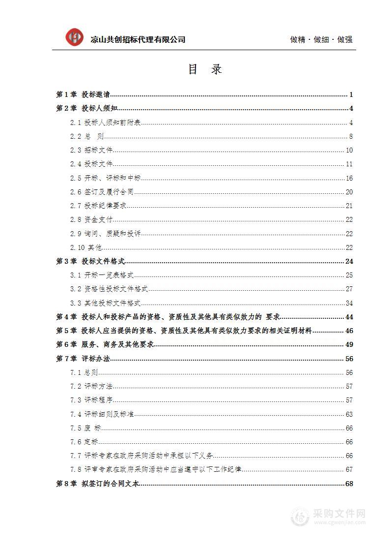 西昌市人民法院2023-2025年诉讼档案数字化服务采购项目