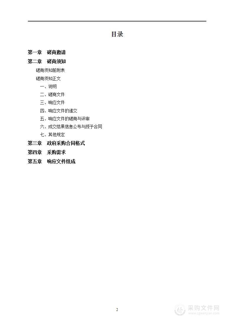 零陵区教育局初中理化生仪器器材采购项目