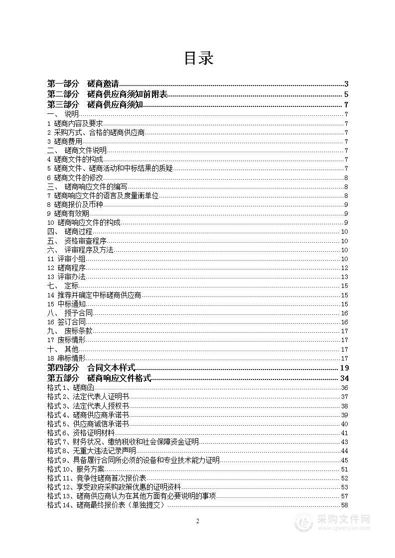 玉树州行政中心2023年10月1日-12月31日物业服务项目