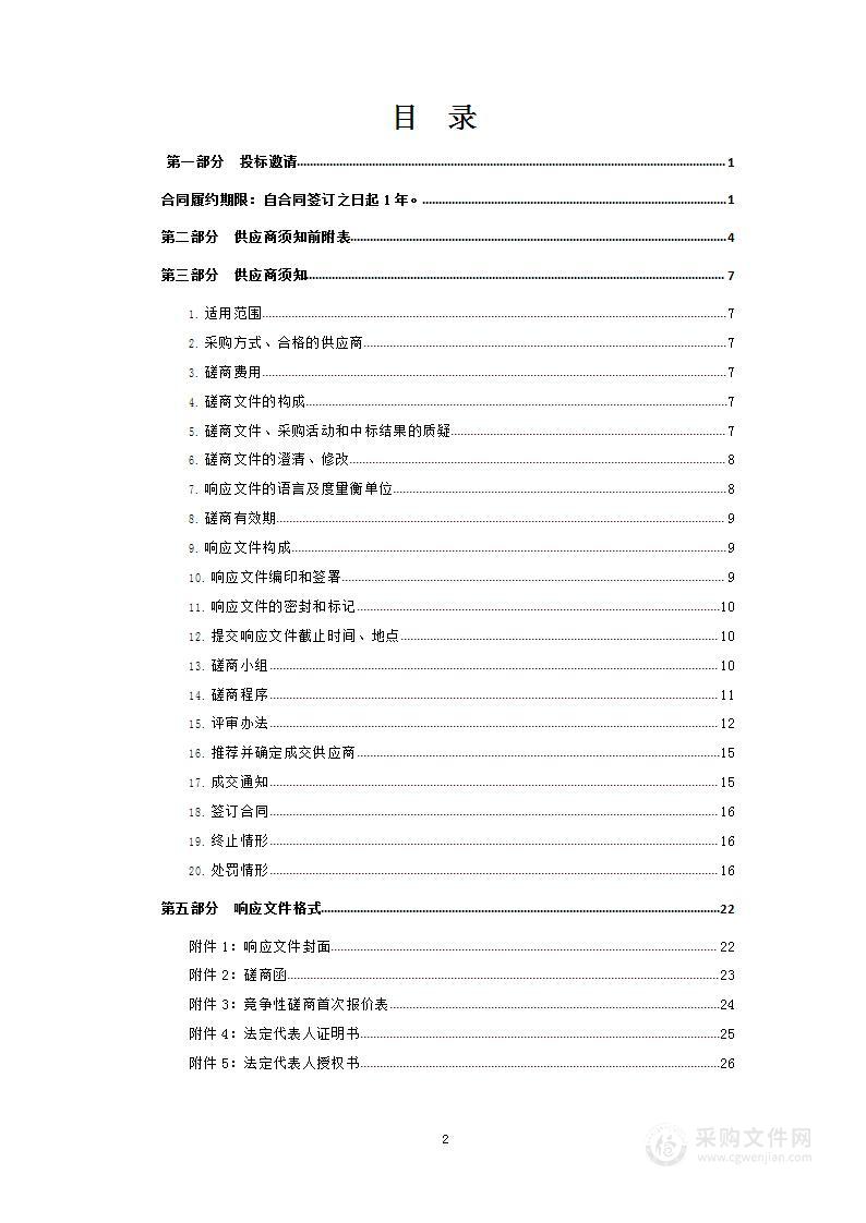 2023年大通县第三次全国土壤普查表层样点外业调查与采样项目