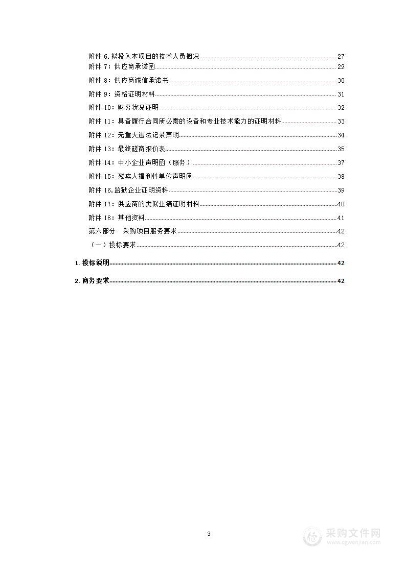 2023年大通县第三次全国土壤普查表层样点外业调查与采样项目