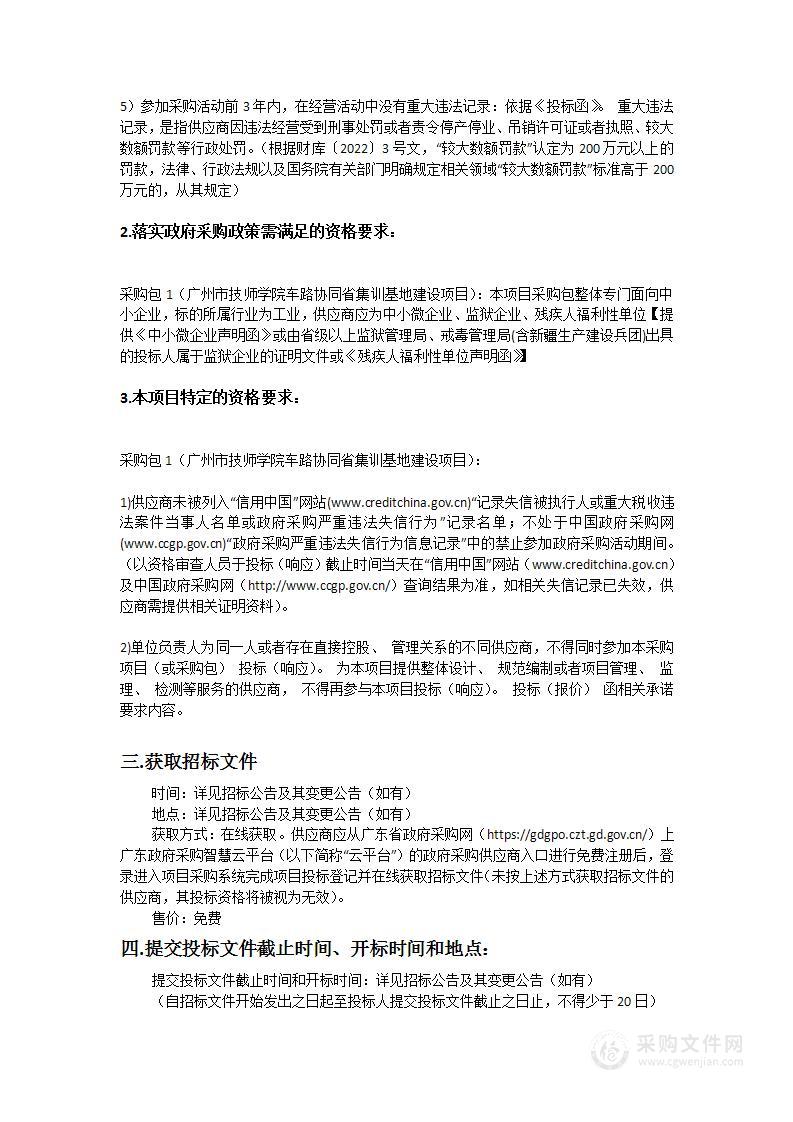 广州市技师学院车路协同省集训基地建设项目