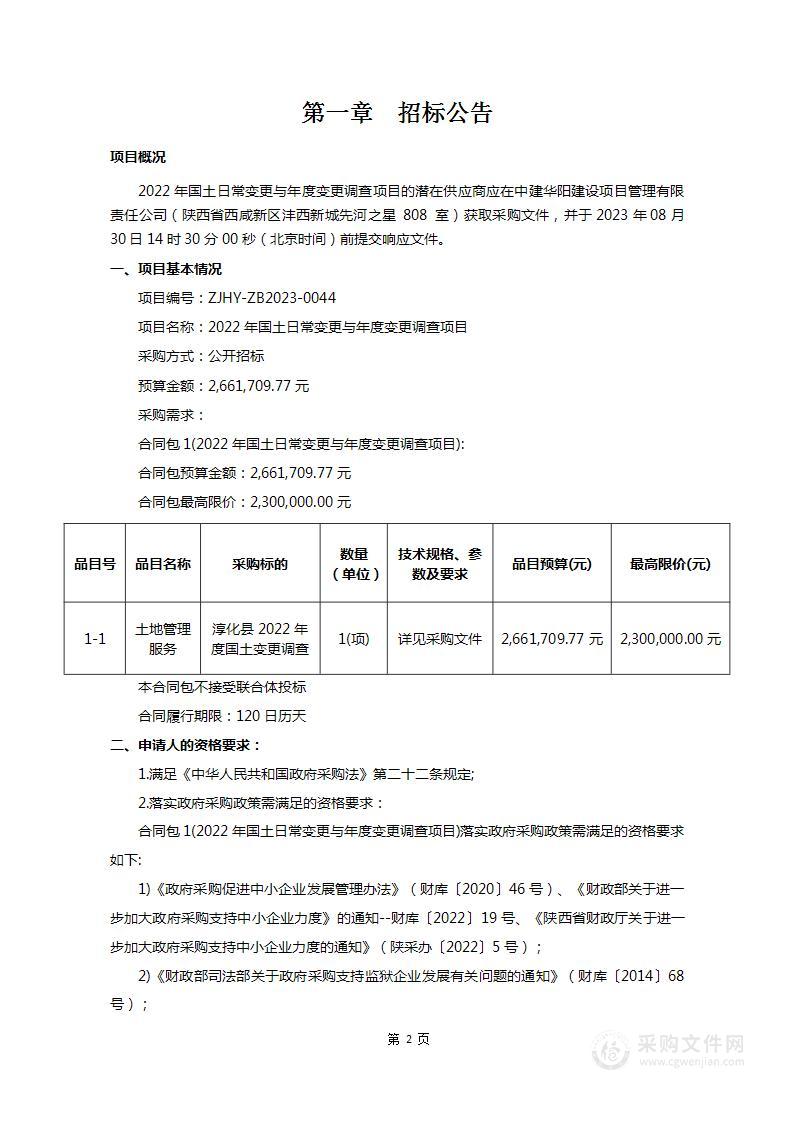 2022年国土日常变更与年度变更调查项目