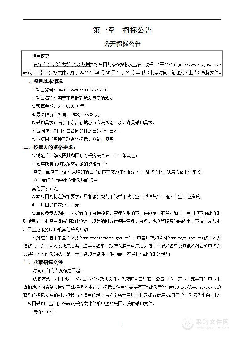 南宁市东部新城燃气专项规划