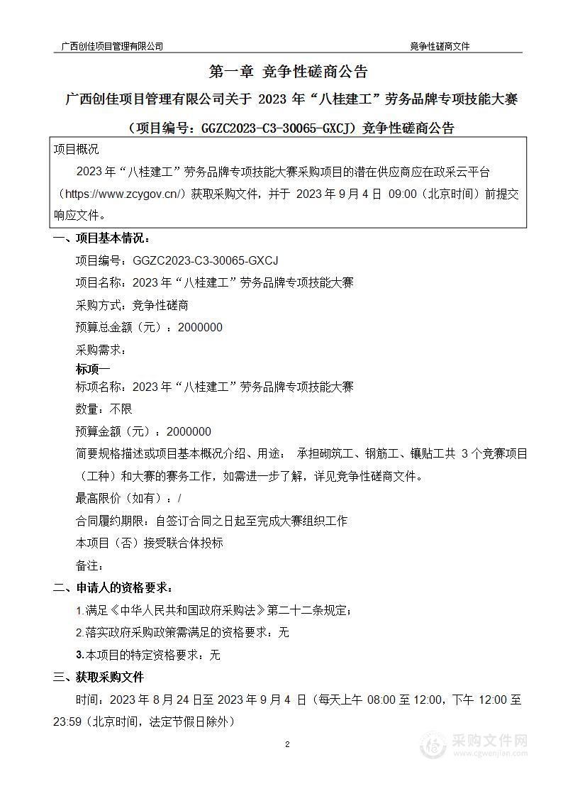 2023年“八桂建工”劳务品牌专项技能大赛