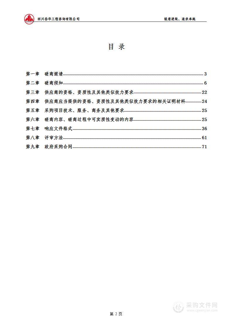 2023-2024年度西昌市城市园林绿化管护配套服务项目