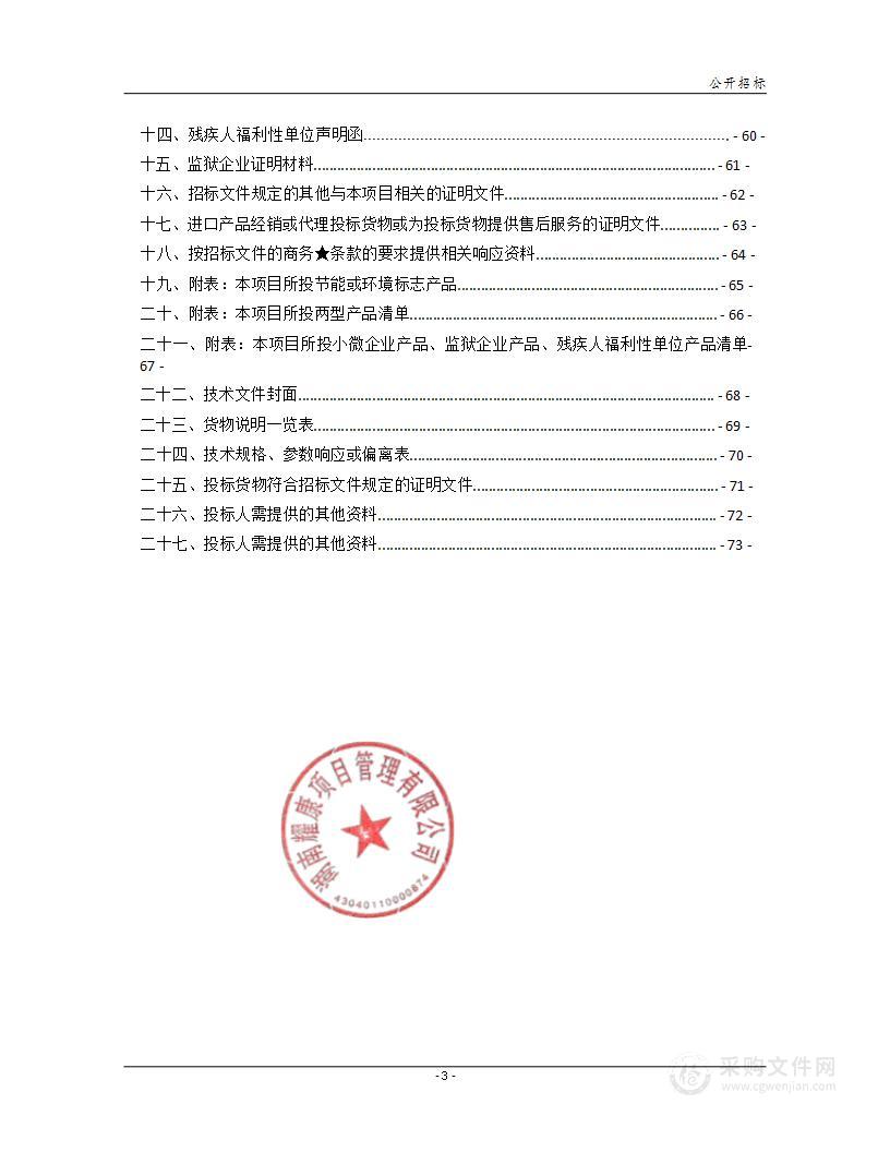 衡阳市殡仪馆消毒设施和冷藏柜采购项目