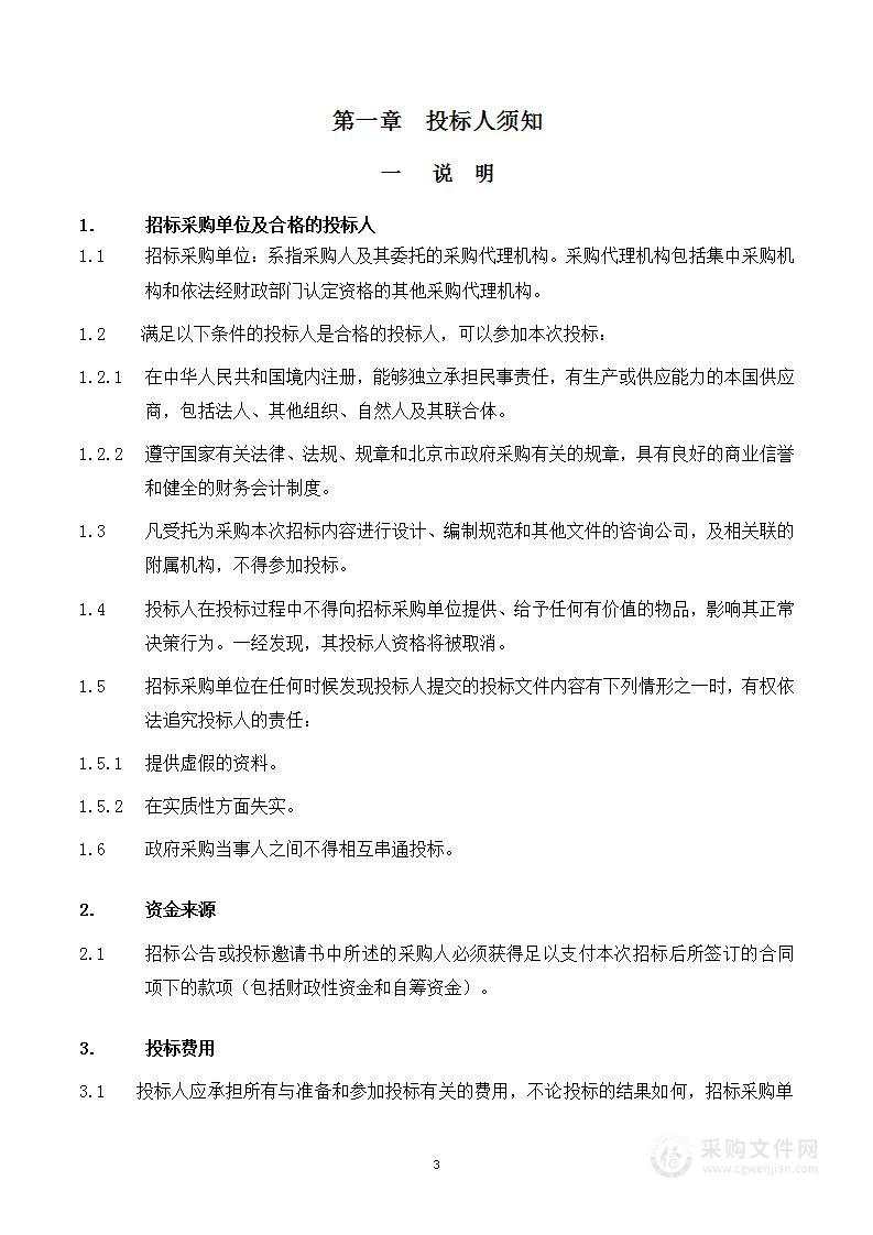 北京市公安局怀柔分局公务用车购置项目（第二包）