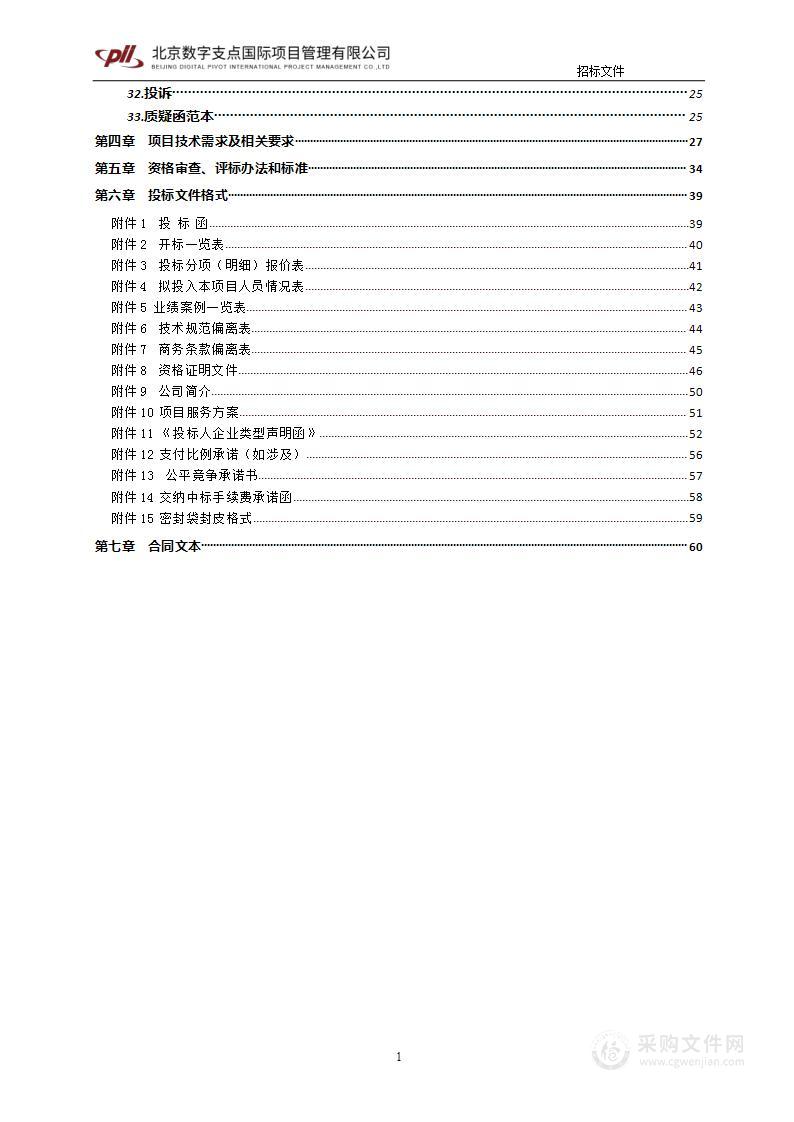 “大地情深”——全国优秀群众文艺作品巡演活动群众文化活动服务采购项目