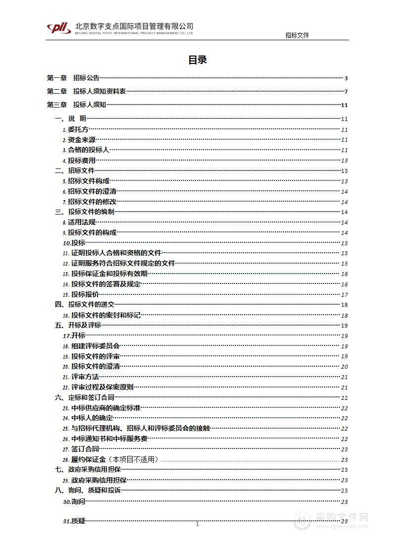 “大地情深”——全国优秀群众文艺作品巡演活动群众文化活动服务采购项目