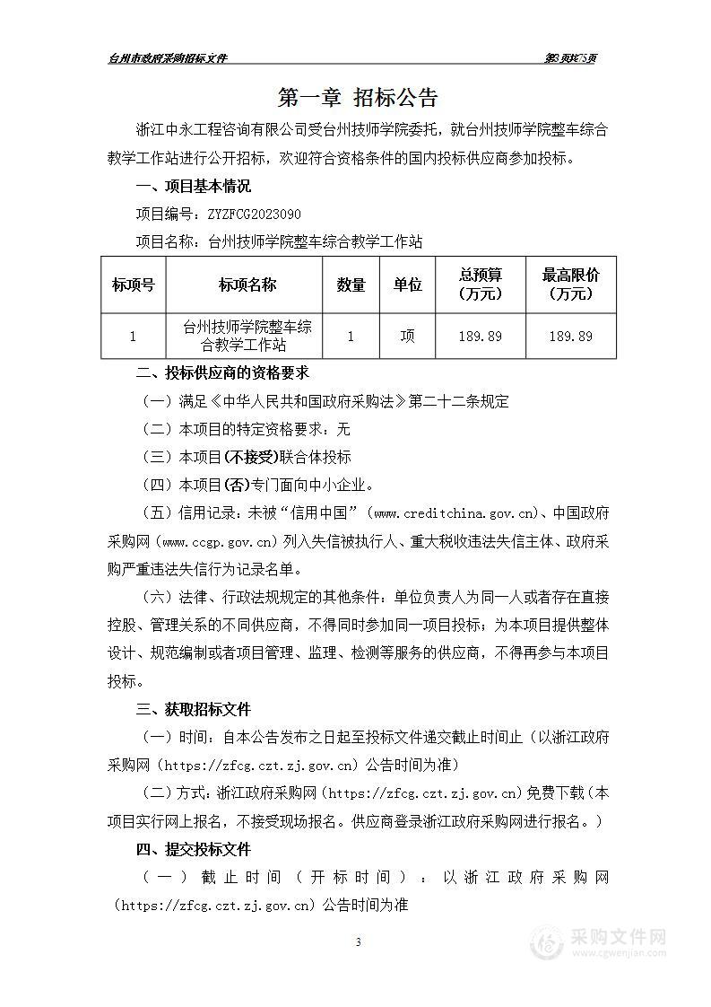 台州技师学院整车综合教学工作站