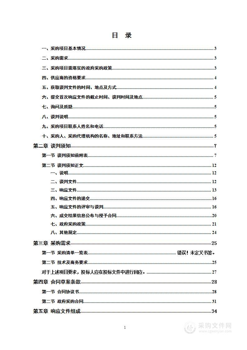 2023年度库区柑橘黄龙病防控物资农药采购项目