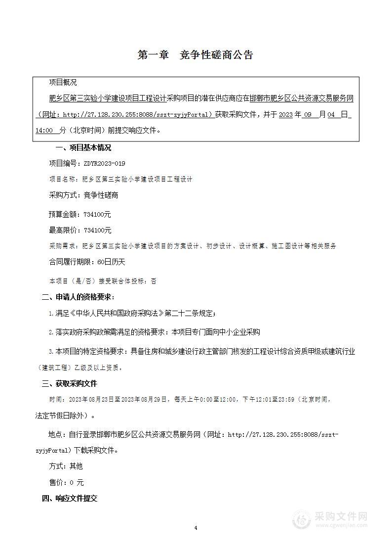 肥乡区第三实验小学建设项目工程设计