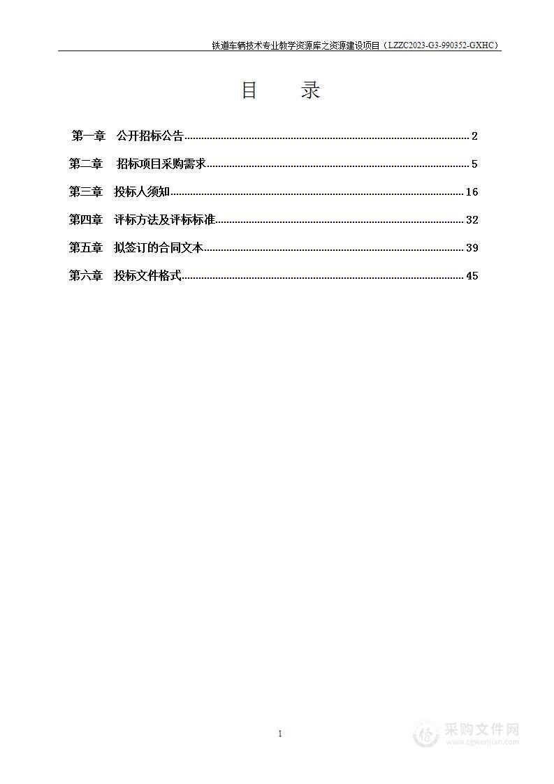 铁道车辆技术专业教学资源库之资源建设项目