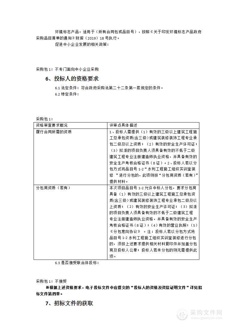 水利工程施工组织实训室扩建