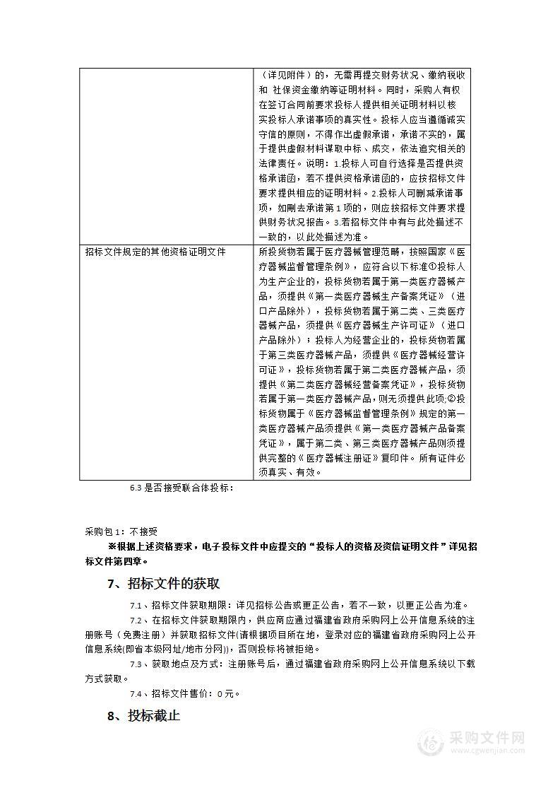 福州市中医院医疗设备采购计划（胃肠多功能治疗仪、体外冲击波治疗仪等）