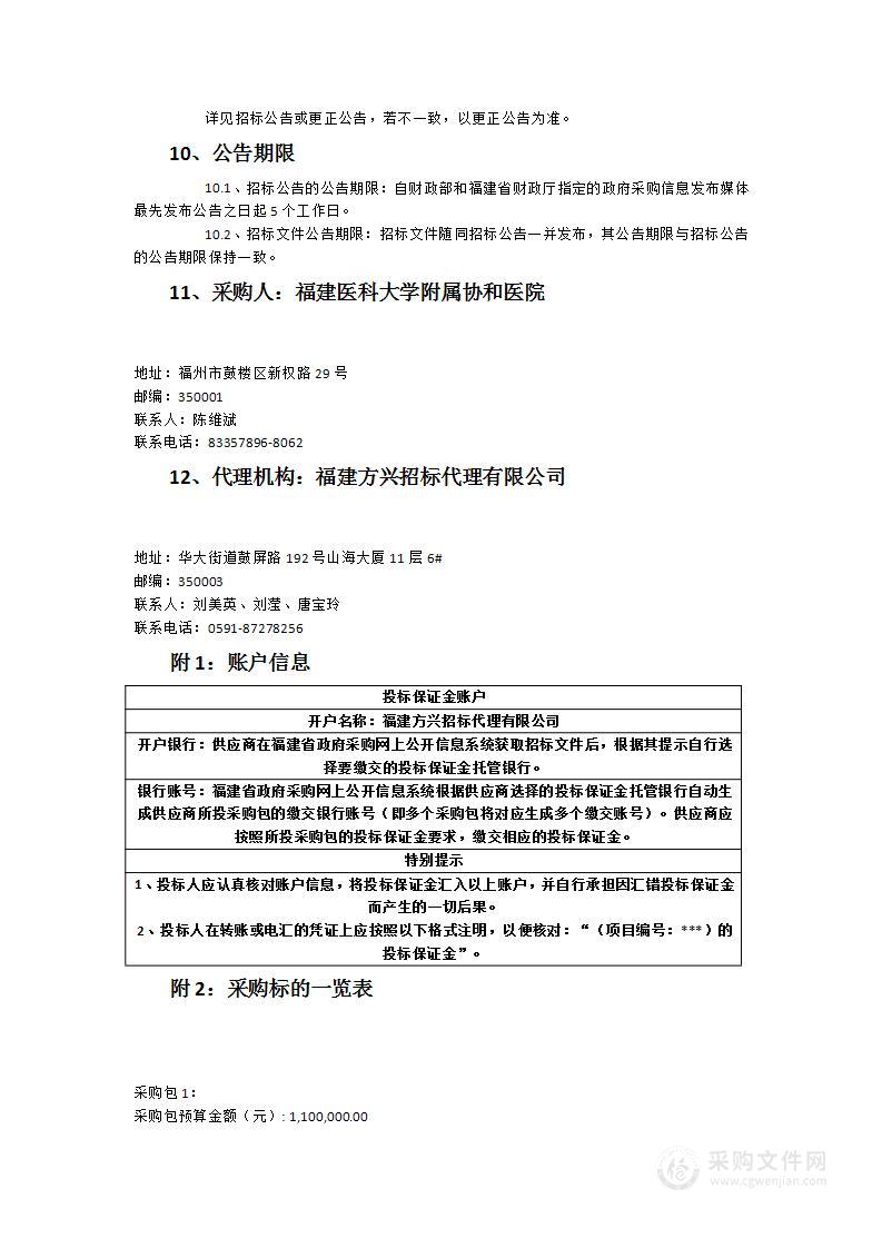 福建医科大学附属协和医院旗山院区家具采购项目