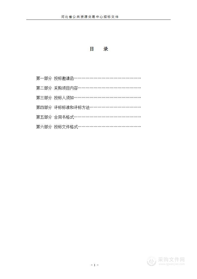 河北师范大学附属小学笔记本电脑采购