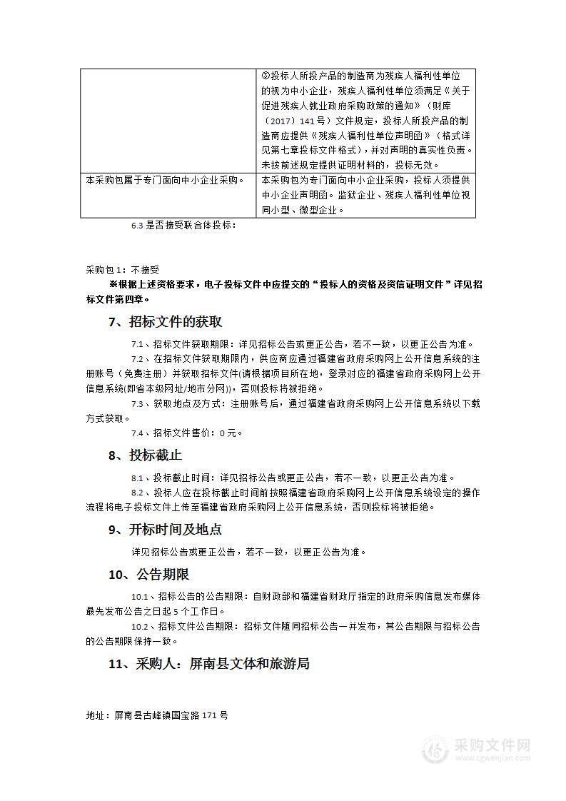 2023年屏南县智慧体育公园采购项目