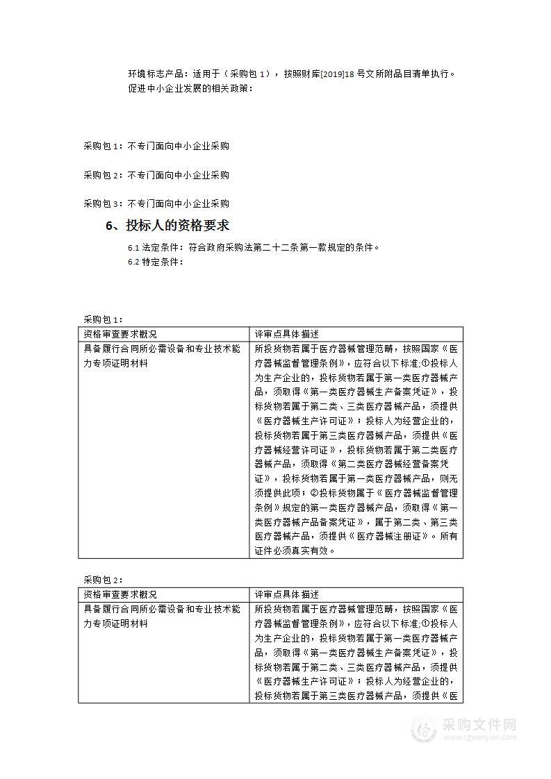 消毒灭菌设备、医用射线监检测设备、临床检验设备一批采购项目