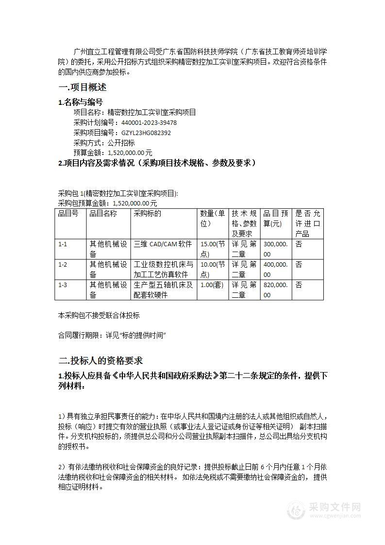 精密数控加工实训室采购项目