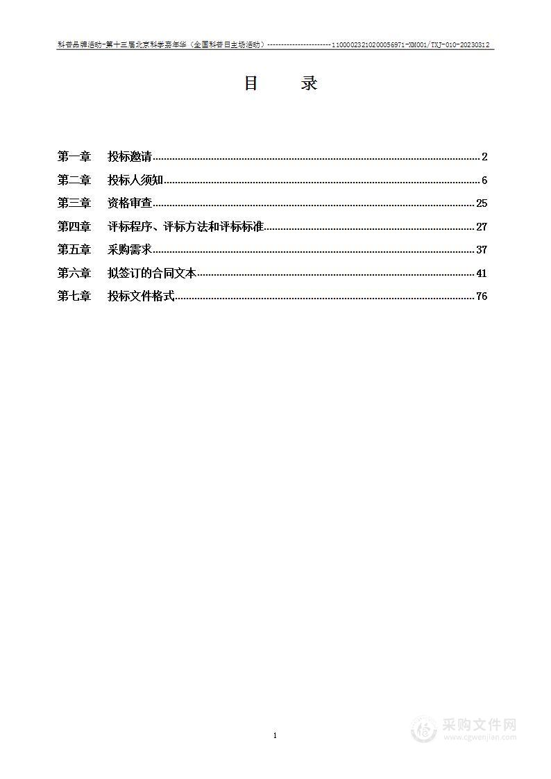 科普品牌活动-第十三届北京科学嘉年华（全国科普日主场活动）