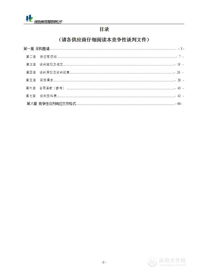 六盘水市应急管理局应急救援装备及森林防火处置能力提升项目