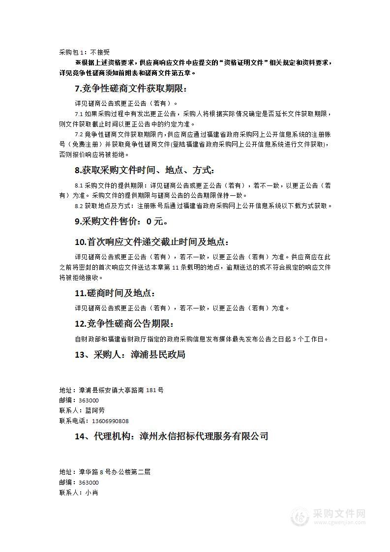 2023年第二批民政事业类省级补助专项经费（特殊困难老年人探访关爱服务）